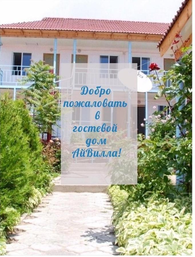 צ'ולפון-אטא Гостевой Дом Айвилла מראה חיצוני תמונה
